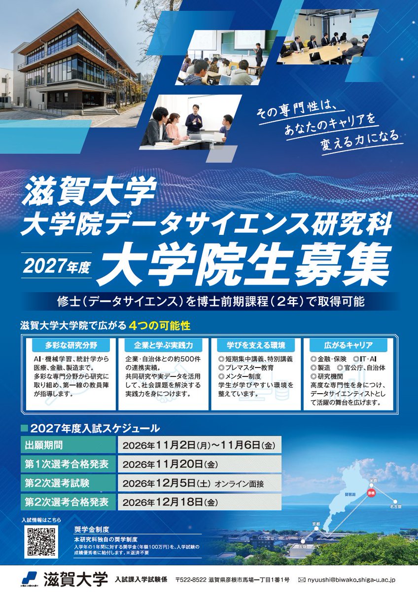 shiga_ds_info's tweet photo. 滋賀大学大学院データサイエンス研究科では、学生を募集しています✨
進学を考えている方はぜひご覧ください！

入試詳細はこちら▼
https://t.co/18R0GZLqRu
研究科サイトはこちら▼
https://t.co/BKiRcJJl3E
#滋賀大学　#データサイエンス　#データサイエンス研究科
#大学院進学 #大学院生募集 #進学 https://t.co/tQs1qgcLPA