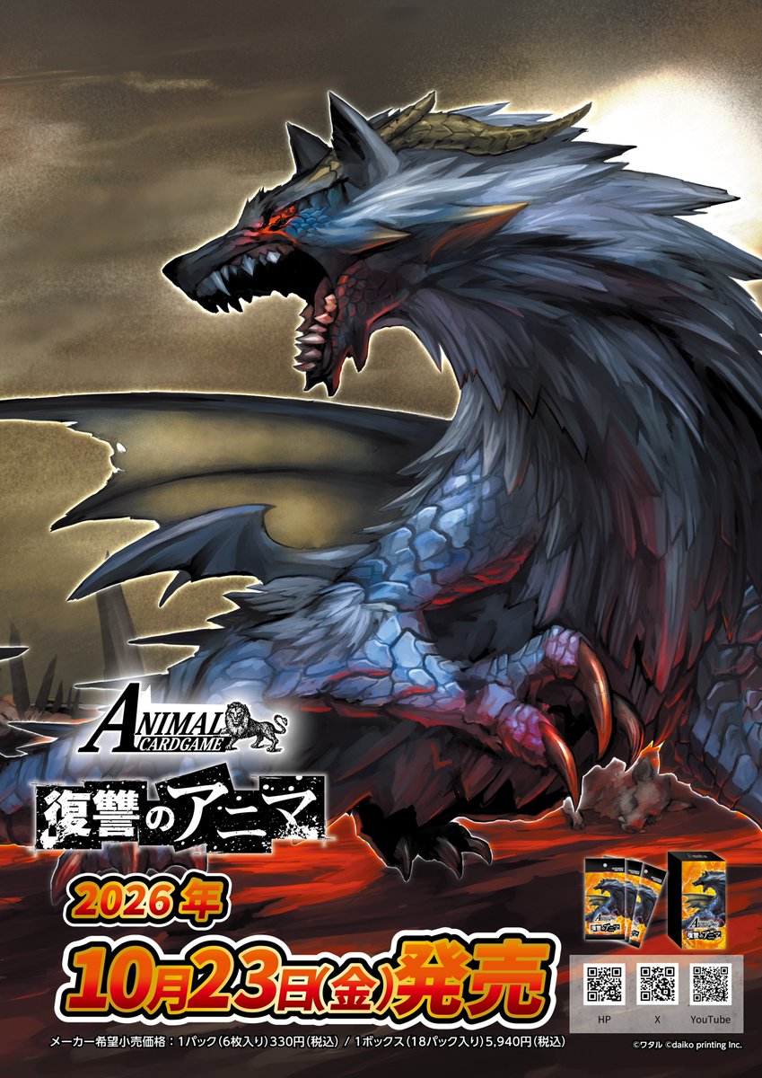 ACG_TCG's tweet photo. アニマルカードゲーム【商品情報】

アニマルカードゲーム最新ブースターパック
「復讐のアニマ」

2026年10月23日（金）発売予定！

詳細はこちらから
https://t.co/QlfP5yNsy7

#カードゲームうさぎ
#アニマルカードゲーム https://t.co/FcS8gkqfnv