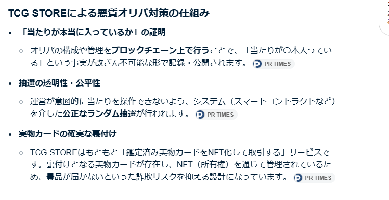 TOMORROWARCHIVE's tweet photo. #OAS
悪質オリパ業者が問題となっているが、TCG STOREでは業界初となる「ブロックチェーンオリパ」の仕組みを導入することで、悪質な不透明さを排除する対策を行っているようである https://t.co/DbheAbHooF