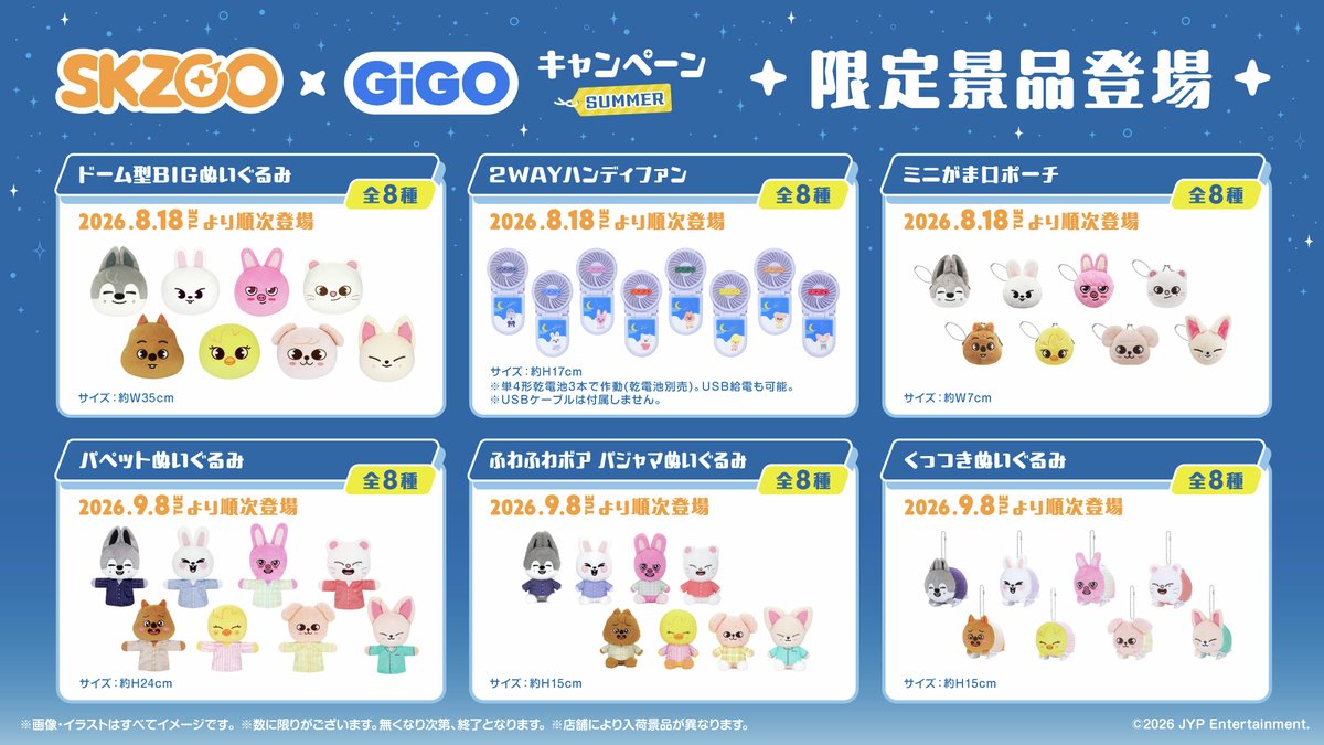 GENDA_GiGO's tweet photo. 🌟SKZOO × GiGO🌟
SUMMERキャンペーン
第2弾開催中！

限定景品3アイテムが新たに登場💙
対象機に500円投入毎に「SKZOOペーパーバッグ」をプレゼント🎁
 
たい焼き・ポップコーン・フォトスポットも登場✨

詳細はこちら🔽
https://t.co/jxCn3x0A2T
#StrayKids  #スキズ #SKZOO https://t.co/K84ZHBZnz8