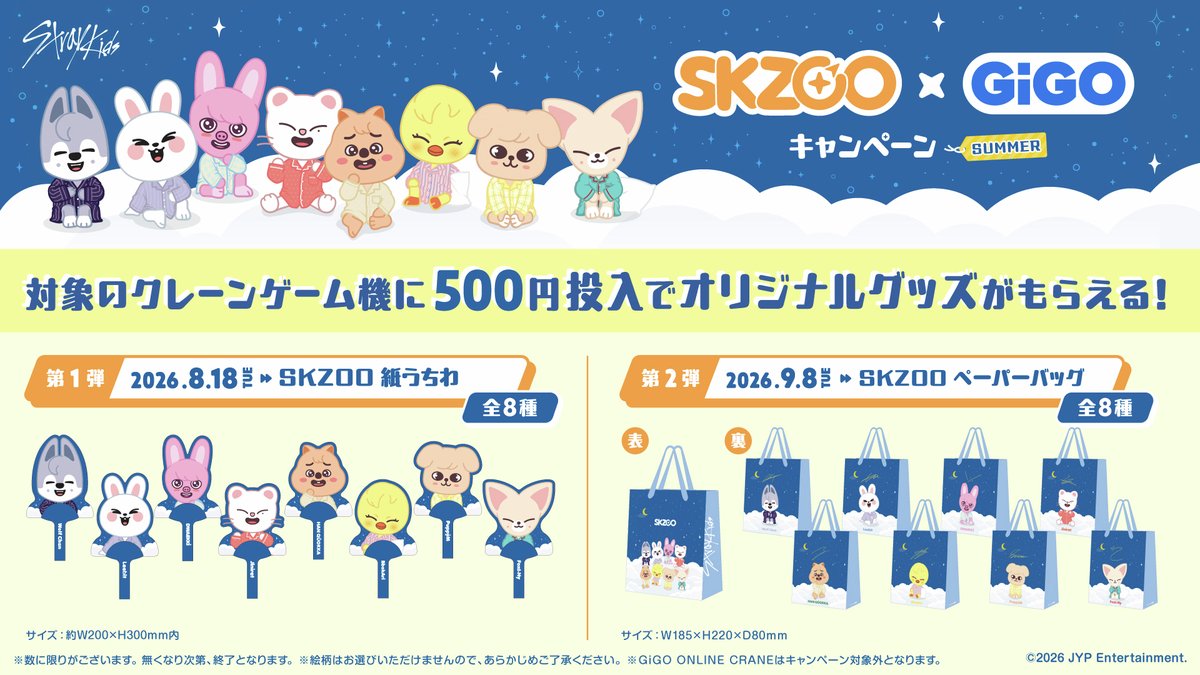 GENDA_GiGO's tweet photo. 🌟SKZOO × GiGO🌟
SUMMERキャンペーン
第2弾開催中！

限定景品3アイテムが新たに登場💙
対象機に500円投入毎に「SKZOOペーパーバッグ」をプレゼント🎁
 
たい焼き・ポップコーン・フォトスポットも登場✨

詳細はこちら🔽
https://t.co/jxCn3x0A2T
#StrayKids  #スキズ #SKZOO https://t.co/K84ZHBZnz8