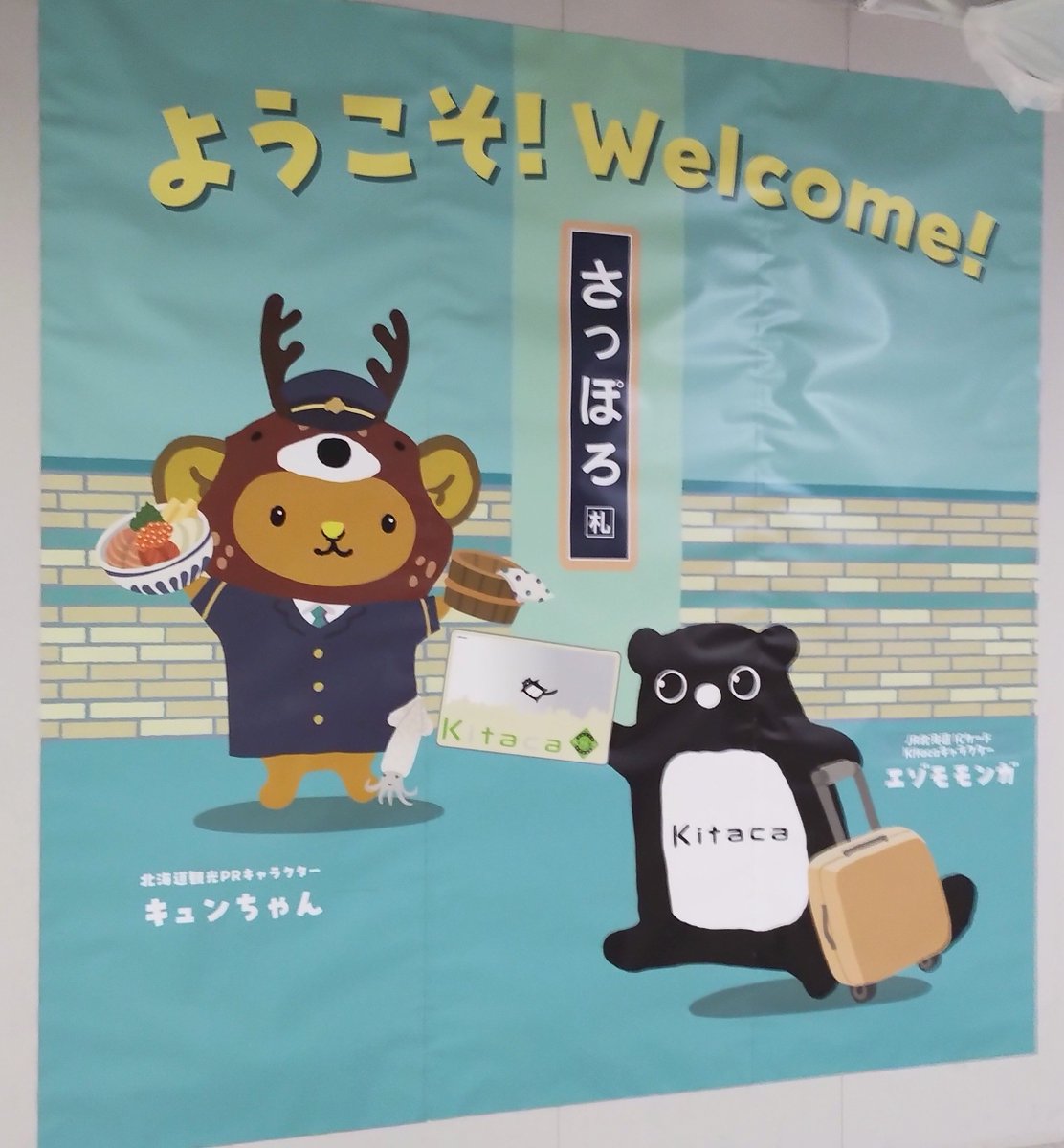 sapporolife2021's tweet photo. 北海道かわいいツートップが札幌駅でお出迎え😊 https://t.co/OHfrMYrNsJ