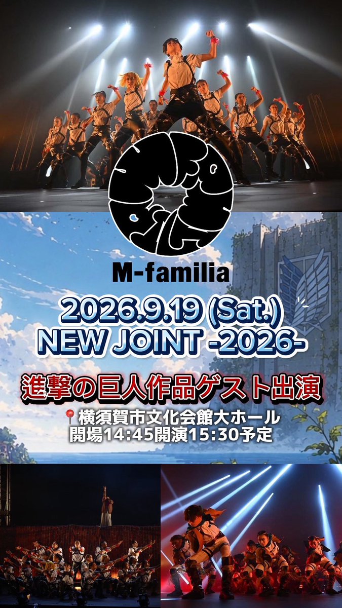 miomayocom's tweet photo. 📣告知📣

「NEW JOINT」
🗓9/19(土)
📍横須賀市文化会館大ホール
🎫指定席(前方)6,500円/普通席4,500円

 M-familia様の進撃の巨人 パフォーマンスに…
ゲスト出演決定✨‼️
ゴリッゴリのダンスイベントにみおまよかおりが挑戦⁉️

コスパフォの民は刺激を受けること間違いなし🫵🏻✨
ぜひ観に来てね⚔️ https://t.co/XaxiRF0qkG