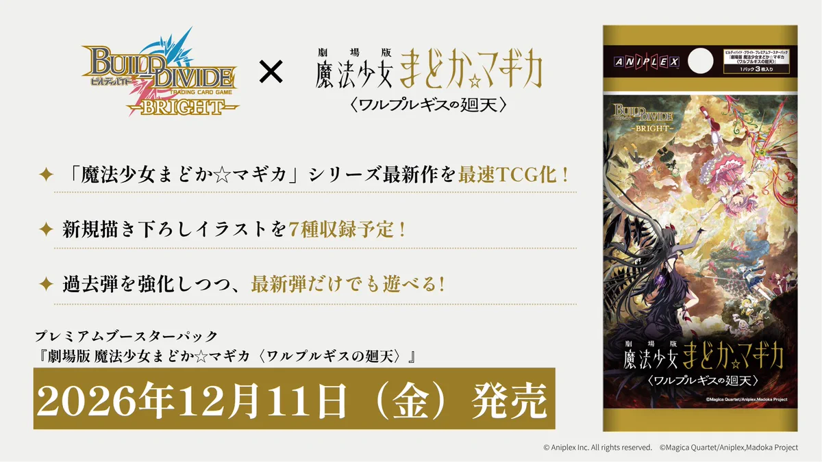 ビルディバイドブライト　新たな6つの物語FINALIST psa10 VT TCG「ビルディバイド」【公式】 on X: 