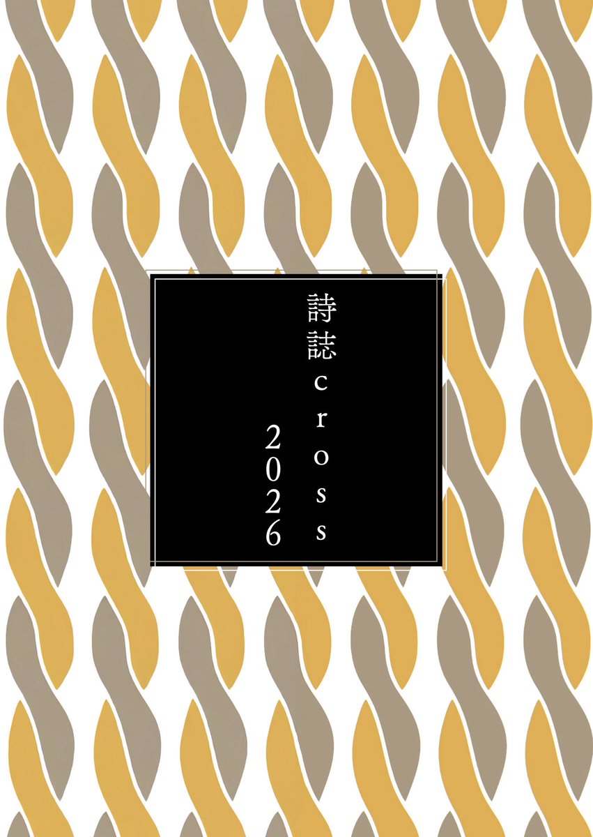 crossKTBPROJECT's tweet photo. 文学フリマ福岡12
2026年10月4日（日）11:00〜16:00
博多国際展示場&amp;カンファレンスセンター3F

出店します！
D-10　crossコトバプロジェクト

今年も『詩誌cross2026』を作りました！

詩、短歌、俳句、川柳、エッセイが散りばめられていま��！

2枚目の画像は作品タイトル
是非、お立ち寄り下さい！ https://t.co/osdDdpvsud