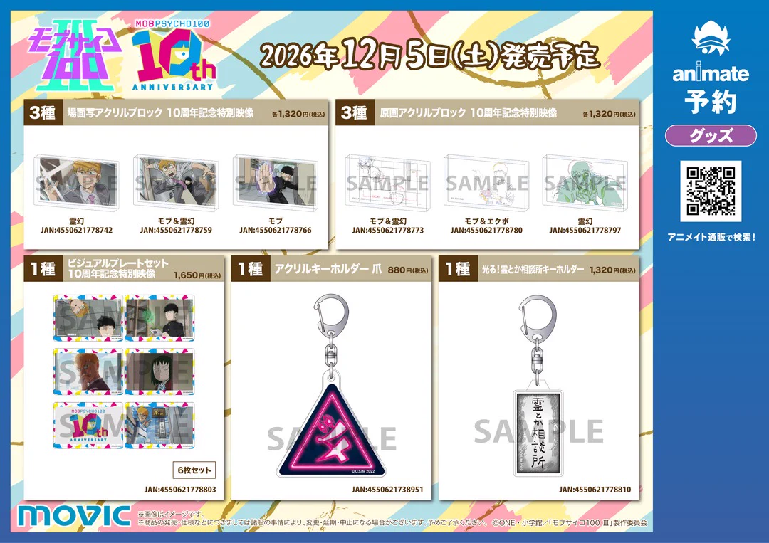株式会社アニメイト on X: 