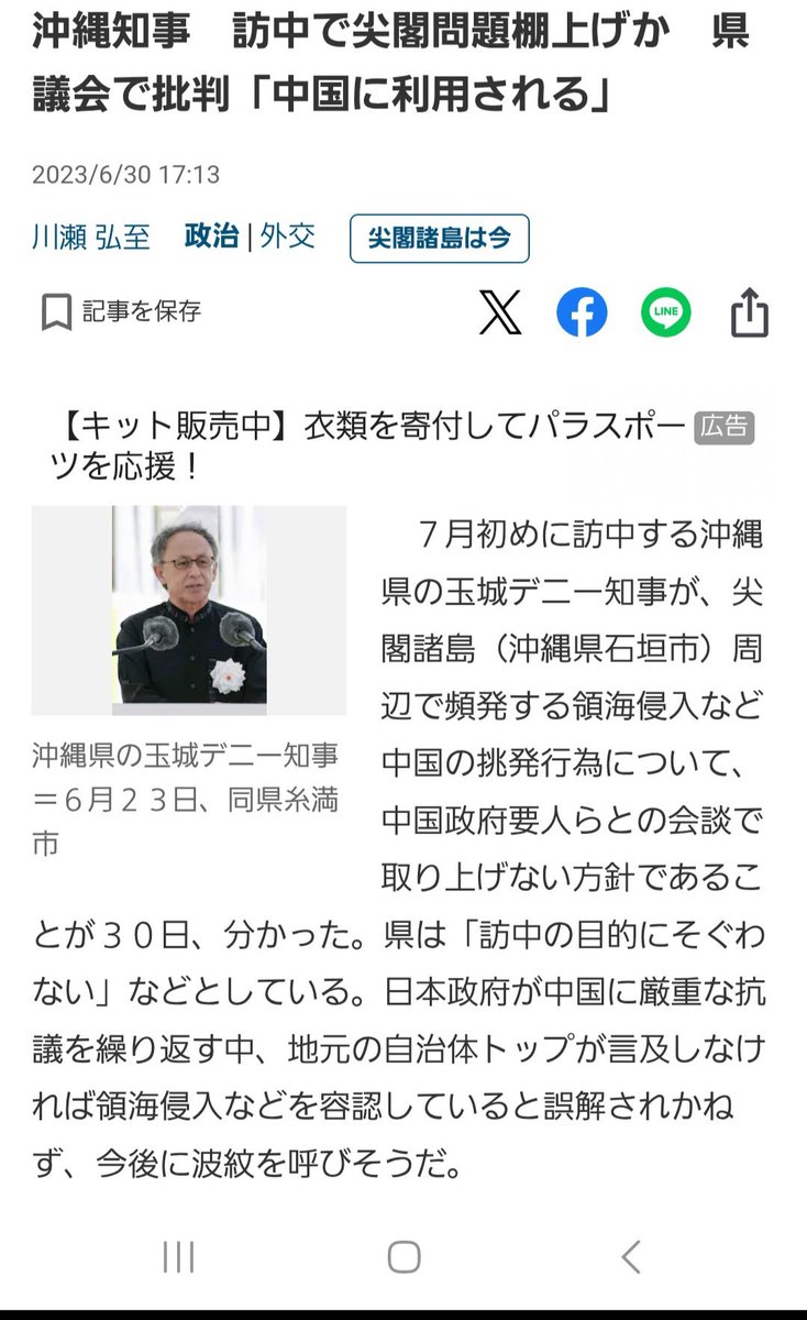 HQ1vjXk35u6alsZ's tweet photo. 絶対に玉城デニー氏を再選させたらいけない

過去のやばい発言

2019年4月
デニー「中国の広域経済圏構想に関する日本の出入口として、沖縄を活用してほしい」

2019年5月
尖閣で中国船が沖縄の漁船を追尾したことについて問われると

→デニー「中国船がパトロールしているので、日本船は刺激することは控えなければならない」

→日本が中国を刺激しないよう自重すれば、中国の思うつぼであると批判殺到

2023年6月
中国から 「尖閣は中国の領土だ」と言われたらどうするか問われると

→デニー「発言しない」

→即座に反論しないと認めたことになると批判殺到

2025年12月
中国が「沖縄県民は「先住民」だ」と発言

デニー→「特に意見を申し上げることは無い」

→中国の認知戦工作に完璧に利用されると批判殺到

沖縄県の方、選挙に行って沖縄を守ってください！