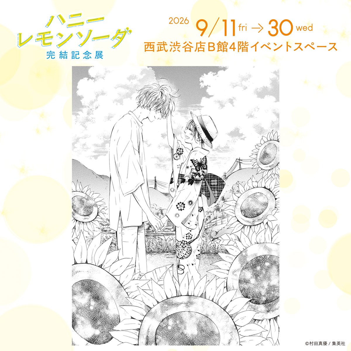 tohakusha_event's tweet photo. いつの間にか、お互いになくてはならない存在に

「ハニーレモンソーダ 完結記念展」開催中！！
▼詳細はこちら
https://t.co/GP3uDuHmvT

▼チケット購入はこちら
https://t.co/qt3WAeDTZh

#ハニーレモンソーダ
#ハニレモ展
#りぼん https://t.co/dBwQBmi9uo