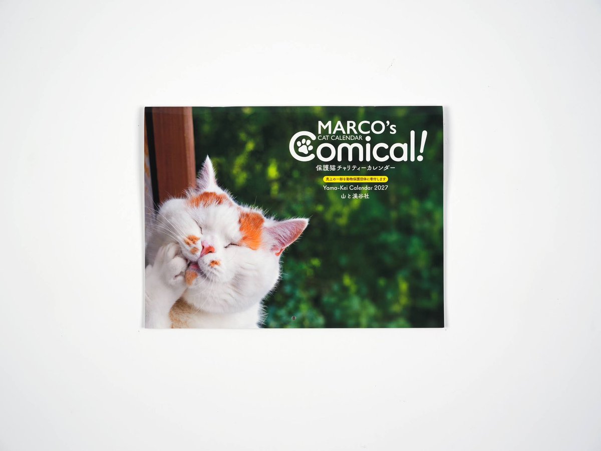 t_inshokan's tweet photo. 【ヤマケイカレンダー2027 MARCO’s CAT CALENDAR Comical！ 保護猫チャリティカレンダー|東京印書館印刷事例】

9月8日発売!!!
写真家・MARCO氏が捉える愛らしくコミカルな保護猫たちの姿を収めた、株式会社山と渓谷社発行の2027年版チャリティカレンダーです。

アートディレクションおよびデザインは三村漢氏（niwa no niwaデザイン事務所）、編集は若名佳世氏が手がけられています。

弊社では、高精細な画像再現を実現する「フェアドット」技術およびUV印刷を用い、本文紙にはベルグラウス−Ｔ、表紙等にはＯＫトップコート＋（グロスPP加工）を採用。環境に配慮したVOCフリーインキにて印刷・製本を担当いたしました。

【印刷概要】 タイトル：ヤマケイカレンダー2027 MARCO’s CAT CALENDAR Comical！ 保護猫チャリティカレンダー 発行日：2027年1月1日 発行所：株式会社山と渓谷社 写真：MARCO
@marco77774  デザイン：三村漢（niwa no niwaデザイン事務所） 編集：若名佳世 判型・サイズ：220×297 mm 印刷仕様：UV印刷 / フェアドット / グロスPP 使用用紙：ベルグラウス−Ｔ、ＯＫトップコート＋ 使用インキ：VOCフリーインキ 印刷・製本：株式会社東京印書館 プリンティングディレクション：高栁昇（東京印書館）

【制作過程の記事はこちらから】
https://t.co/mEXfOz9pyG

【ご購入はこちらから】
https://t.co/3xOtc60ZVz

【印刷物のご相談・お見積もりはこちらから】
https://t.co/Vhz7xRA7MC

#ヤマケイカレンダー2027
#MARCO’s CAT CALENDAR Comical！
#保護猫チャリティカレンダー
#三村漢
#東京印書館