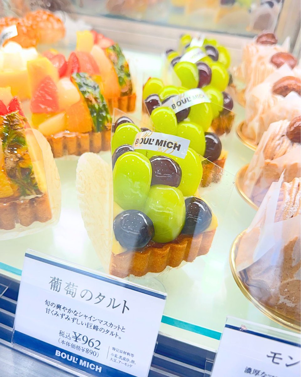 boulmich2013's tweet photo. 秋の味覚を楽しむ、
季節限定のタルト ✨🍇

旬を迎えた爽やかな
シャインマスカットと、
甘くみずみずしい
巨峰を贅沢に飾りました。

ひと口ごとに広がる、
ぶどう本来の甘さとジューシーな味わい。
香ばしいタルト生地と
やさしい甘さのクリームが、
2種類のぶどうの美味しさを引き立てます。

今だけ楽しめる、
旬の味わいをぜひ🍇💚

┈┈┈┈┈┈┈┈┈┈┈┈┈┈┈┈┈
《葡萄のタルト》
〈税込価格〉￥962
〈販売開始〉9月1日~
〈販売店舗〉
【関東店舗】
銀座本店,銀座三越,銀座松屋,日本橋高島屋
西武池袋本店,横浜高島屋,玉川高島屋
東京スカイツリー・ソラマチ
所沢西武,東戸塚西武,ラゾーナ川崎
武蔵小杉東急,あざみ野東急,千葉そごう
アトレ新浦安,フードメゾンタカシマヤおおたかの森
【関西店舗】
近鉄上本町、近鉄和歌山、京阪ひらかた
名古屋三越栄、高槻阪急スクエア、大阪髙島屋