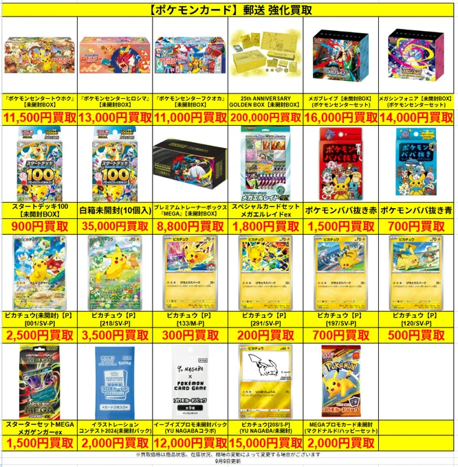 🔥郵送買取強化中🔥トレカZ 通販専門店 on X: 