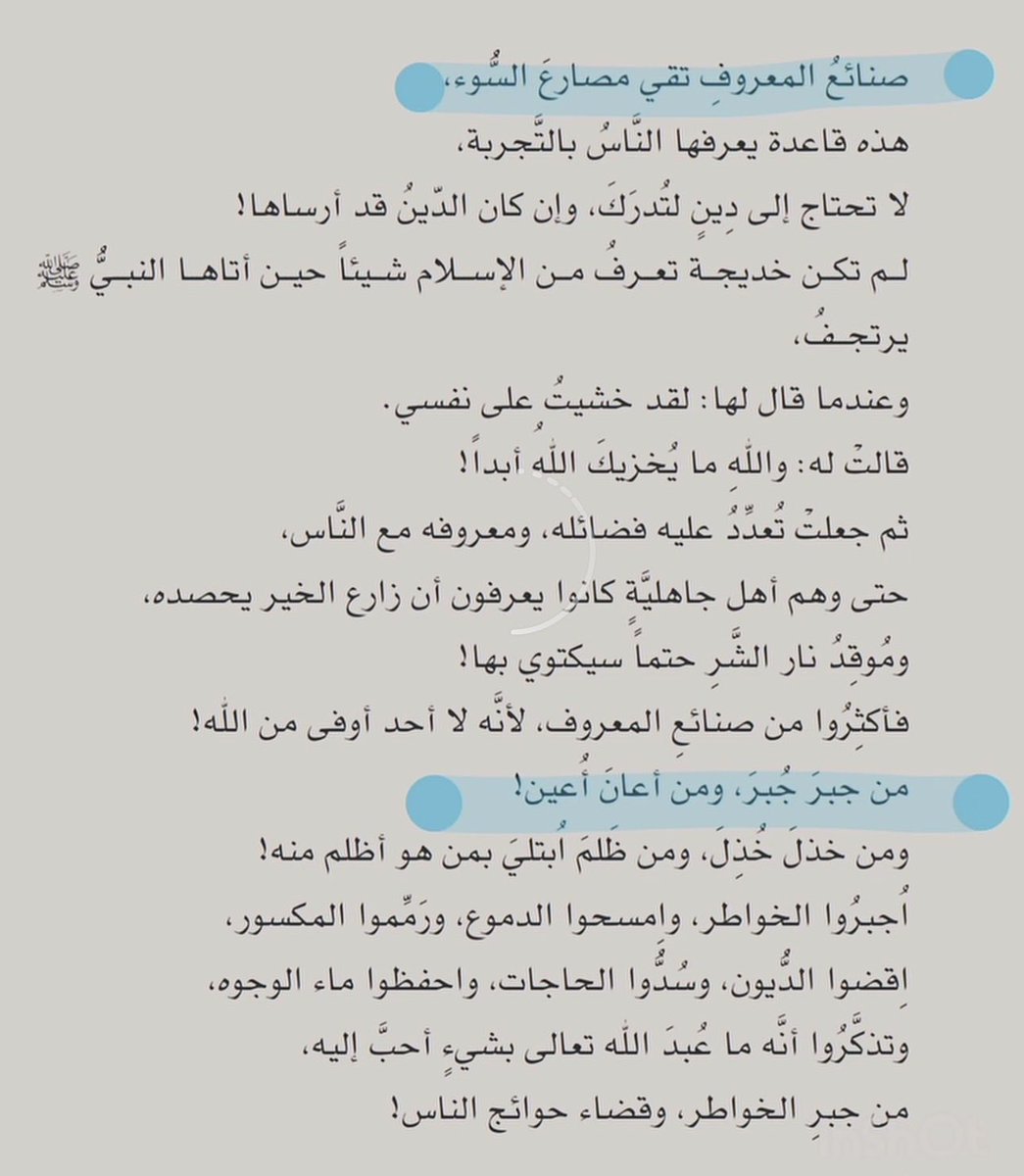 Failcha's tweet photo. صنائع المعروف.: تقي مصارع السوء https://t.co/DLzL7GwIHh