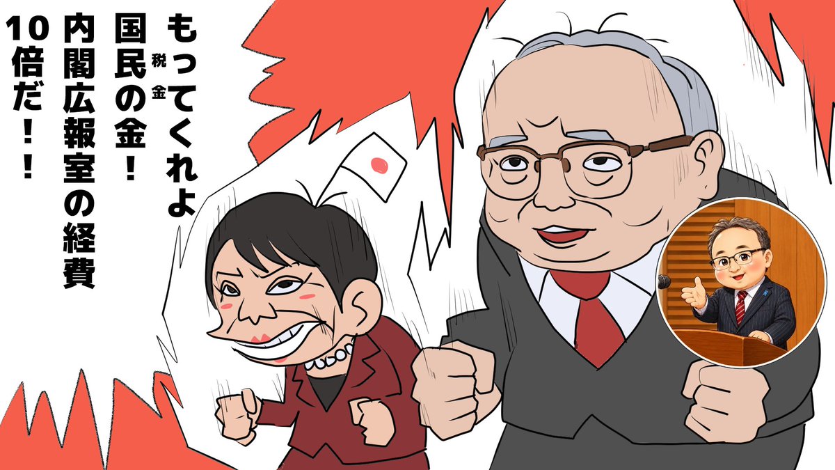 oyamada_maki's tweet photo. 『首相官邸による対外発信も強化する。内閣広報室の経費として２６年度の１０倍超の７２億円を要求。』

もしこの金を、広告費やネット運用費にかけられるとしたら、益々、世論操作が行いやすくなります。

メチャクチャです。

ちなみに、右側のおじさんは、

内閣広報官（色々投稿試し中）（@PressSec_JP）の中の人、佐伯 耕三です。