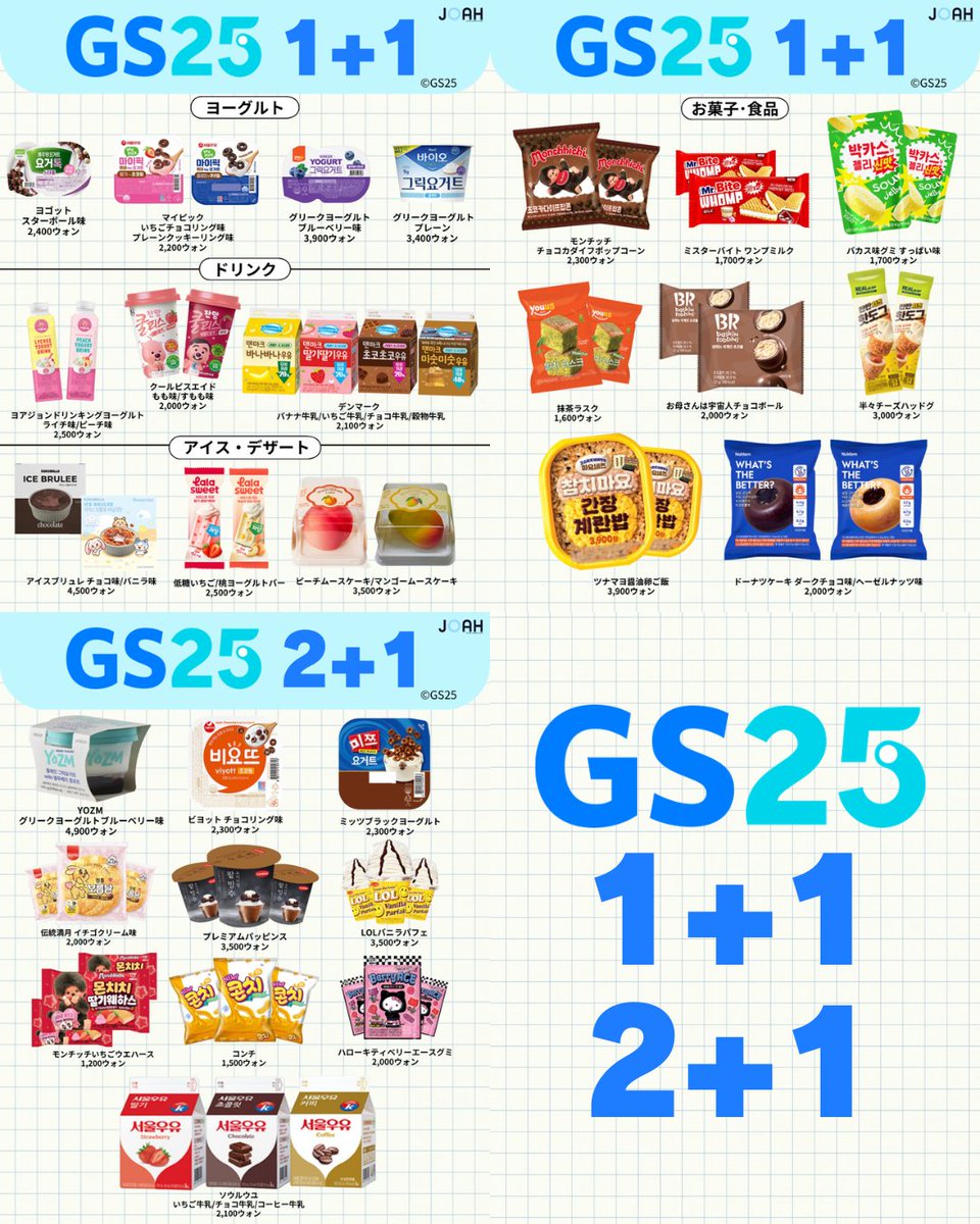 __joah's tweet photo. お待たせしました！！韓国の1個買ったら1個貰える意味わからんお得サービス、1+1の商品まとめました🥺【9月版】

1+1の商品は自分でレジに持って行って会計してもらうよ！必ず合計の商品数を自分でレジに持っていって🛒 2+1なら3個ね！！교차가능(キョチャカヌン)って書いてあったら他の味も選べるよ〜🩷知ってた？