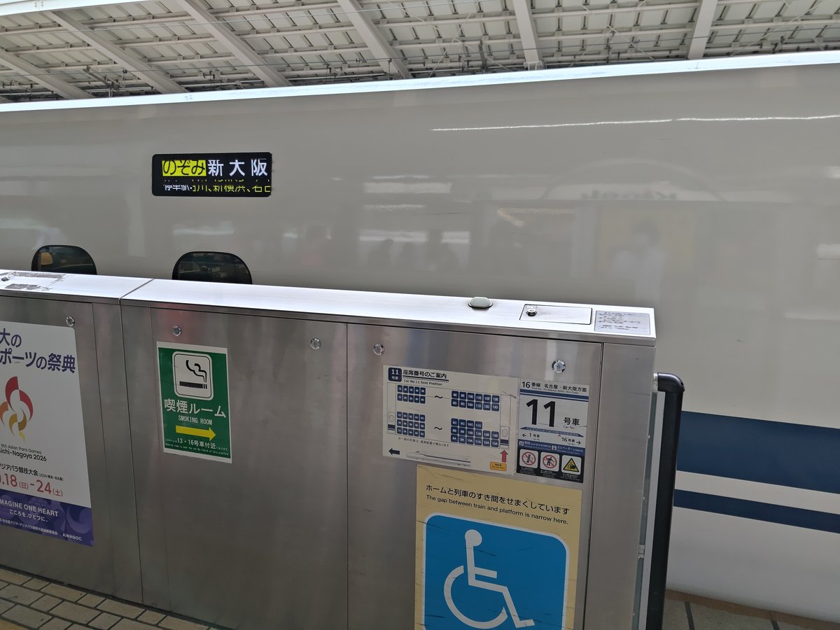 mls65535's tweet photo. 今日は#会社のお金で新幹線
寝ても寝なくても新大阪 https://t.co/Gt0NfIBsk9