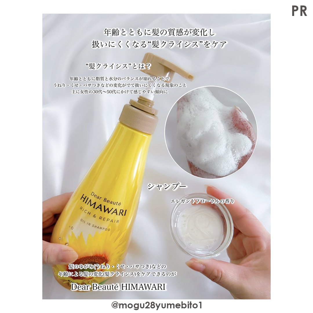 MimiBeauty__'s tweet photo. 髪のうねり、実は年齢が関係してるかも！？
ディアボーテのオイルインのシャンコンはうねり・くせ・パサつきケアに特化したシリーズ。乾かした後はするんとまとまりやすい髪に◎
ドラストで買えるのにこの使い心地うれしすぎる✧しかも万人受けする清潔感のある香りも推せる🌻
[PR][ディアボーテ] https://t.co/Zu7XOz5ayc