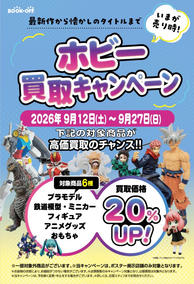 ブックオフ スーパーバザー 町田中央通り店 【グッズ・ホビー】 on X