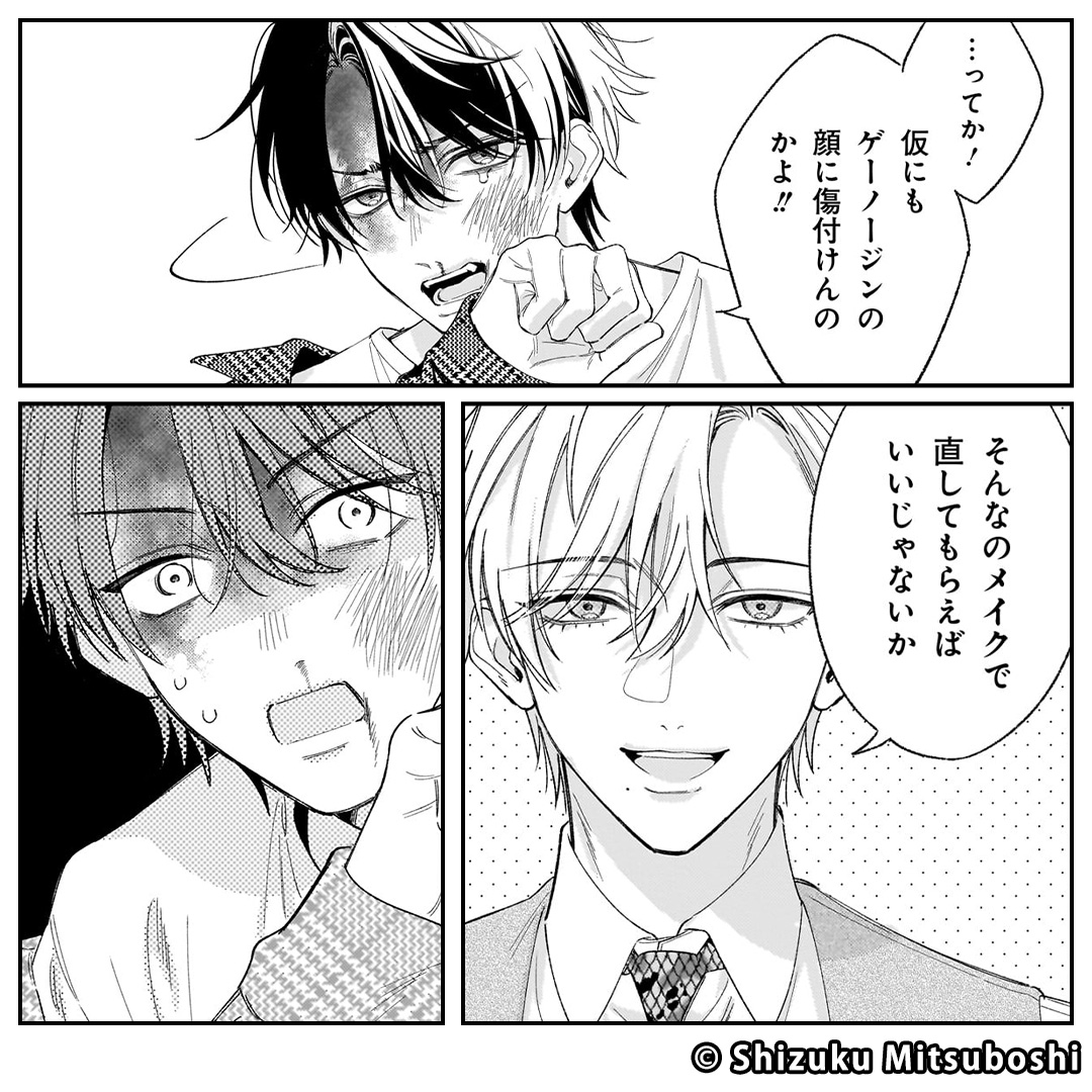 Piccoma_ad's tweet photo. サイコパスマネージャー×遊び人クズ芸能人の芸能界BL!