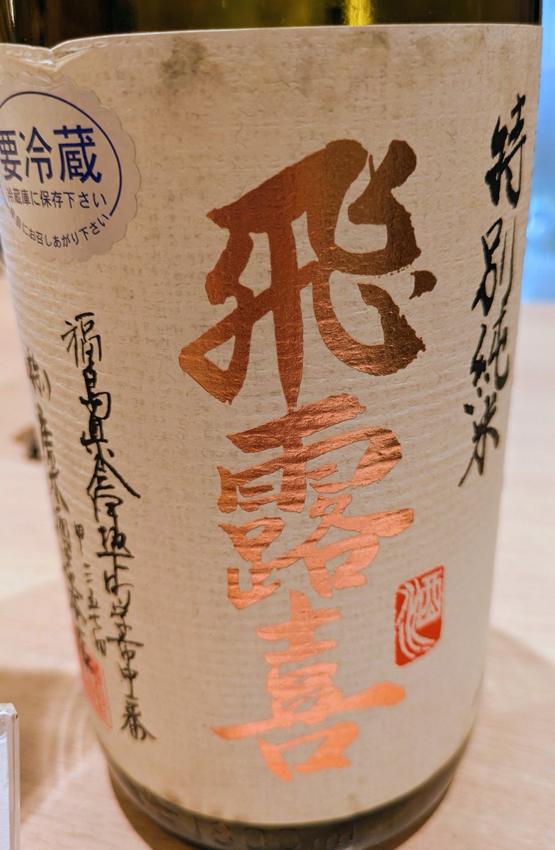 BE60ft's tweet photo. 我的生誕祭であった先週末、56人99枚の縁あり〜廻しの最中に🍶にも縁あり10種5合制��し連日寝落ち〰️ https://t.co/nnXNNm1sbf