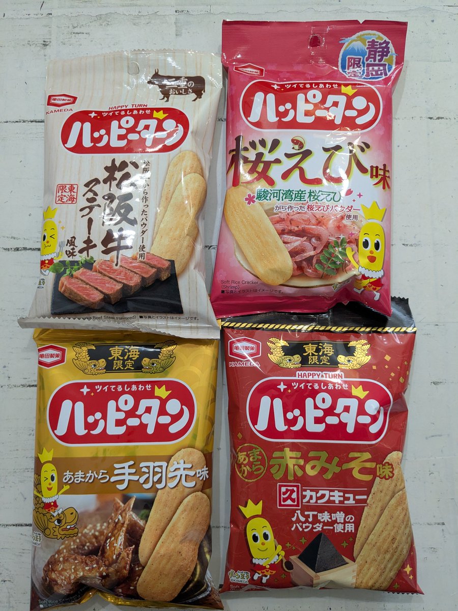 mama56083707's tweet photo. 美味しいものと出会いました♥
北海道のお土産〜じゃがポックルほたて塩味！
セントレアで出会った限定ハッピーターン達！！
#北海道お土産
#ハッピーターン
#東海限定
#セントレア https://t.co/OMOwthGTov