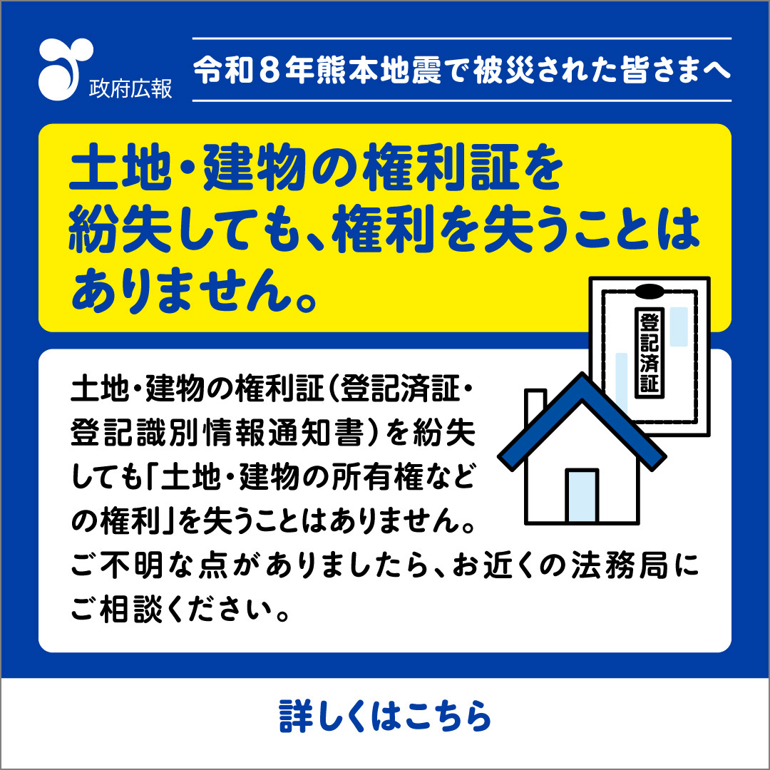 gov_online's tweet photo. 心よりお見舞い申し上げます。
土地・建物の権利証を紛失しても、権利を失うことはありません。
ご不明な点があれば、お近くの法務局へご相談ください。