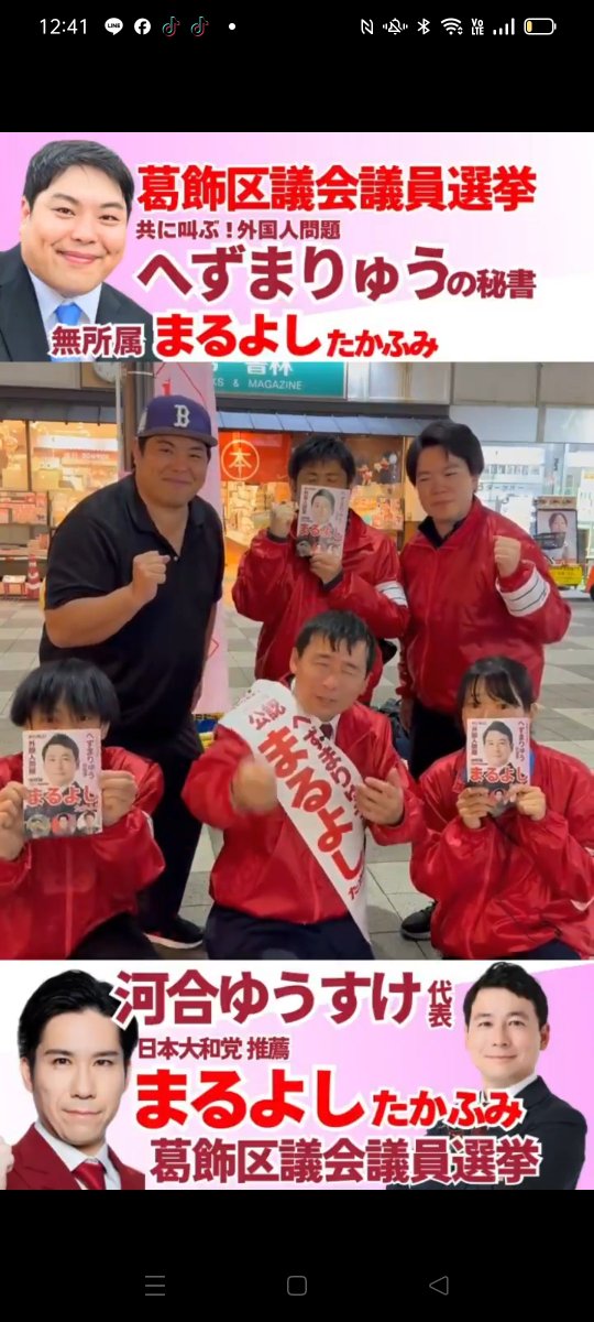 himananode12's tweet photo. @aabaabbabaabada いじめ撲滅委員会のメンバーはへずまと同じ様に話題になっている事をつまみ食いしてインプ稼ぎする人達だと思うけど、夫々警察沙汰になる事もある様で忙しそうですね。

丸吉氏は次の選挙に向けて何処かへ住所移転したかな。

葛飾区の時はへずまや河合氏が応援してたけど松原市の時は無かったですね。 https://t.co/1wTgcKKhHs