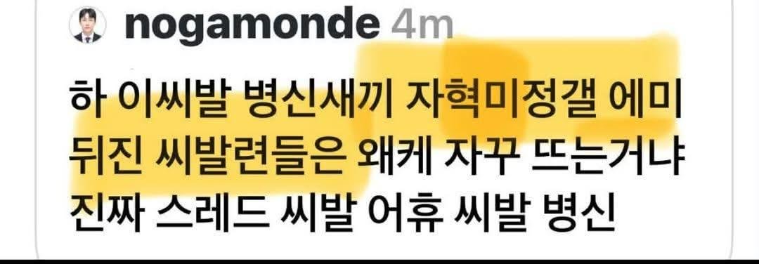 vfJAAbSLuUUbNc1's tweet photo. 진짜 사람 탈을 쓰고 어떻게 저런 말을 쓰레드에 뻔뻔하게 올리지?
암 환자 비하에 수위 넘은 욕설… 황교안 대표 욕까지 진짜 눈을 의심함.
​박제해서 널리 퍼뜨립니다. https://t.co/ubI5Cx8HLL