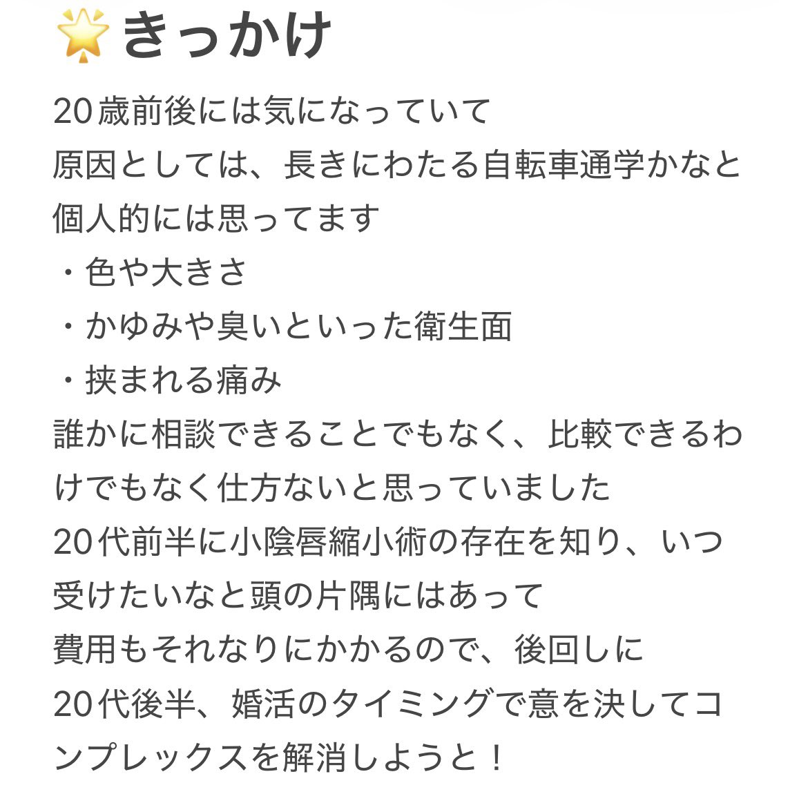 yaseru_dosukoi's tweet photo. 🌟きっかけ
🌟スワンクリニック銀座を選んだ理由
#スワンクリニック銀座
#小陰唇縮小レポ
#中島悠希医師 https://t.co/9xDlw5RJOv