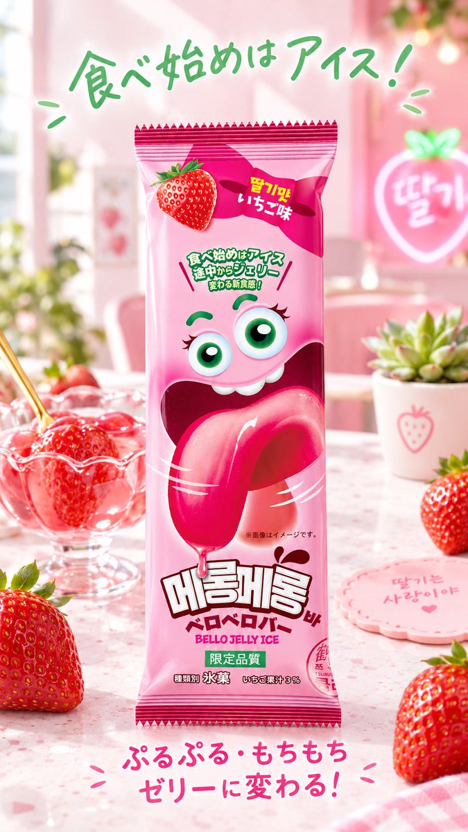 goldstar_ice's tweet photo. 韓国で爆バズ中🇰🇷✨
話題のアイス「ベロベロバー」👅🍏🍓
なめるほどに食感が変わる⁉️
ひんやりアイスが“ぷるぷるゼリー”に変化する新体験🤤

✔ 溶けても“なくならない”不思議な食感
✔ なめればなめるほど楽しくなる✨

🍓いちご味

一度食べたらクセになる…これ絶対試してほしいやつ🔥

見つけたら即ゲットしてみて👇

#ベロベロバー
#韓国アイス
#コンビニアイス