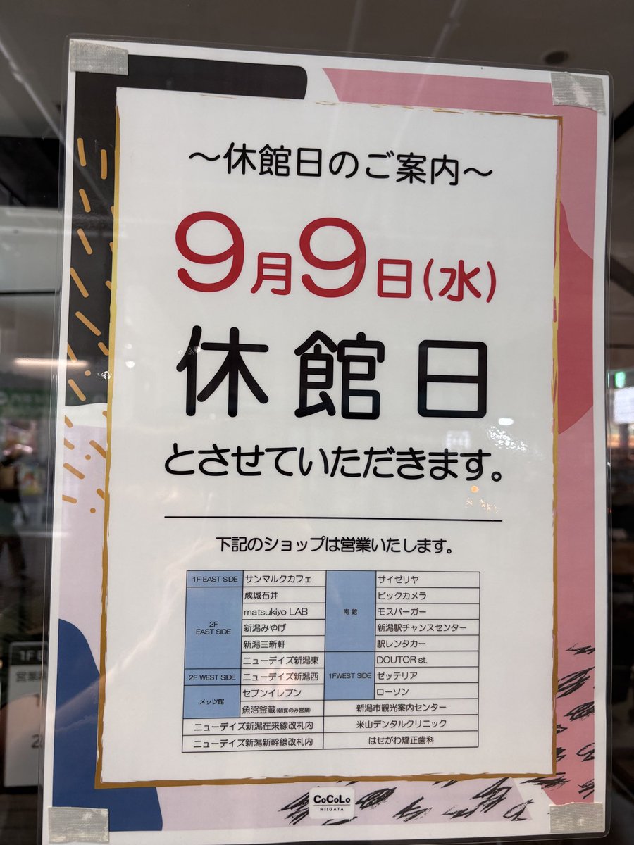 mokeosu4's tweet photo. 駅ビルが休館日、なのでぽんしゅ館もおやすみです🎶
年3回しかない休館日を引き当てるとは、やはり天才か🎶 https://t.co/Te9nXAWeRV
