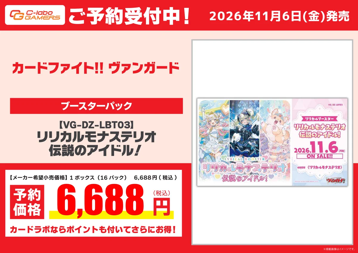 ［06/06まで］ヴァンガード リリカル FRパック 未開封 6パック カードラボ宇都宮店 on X: 