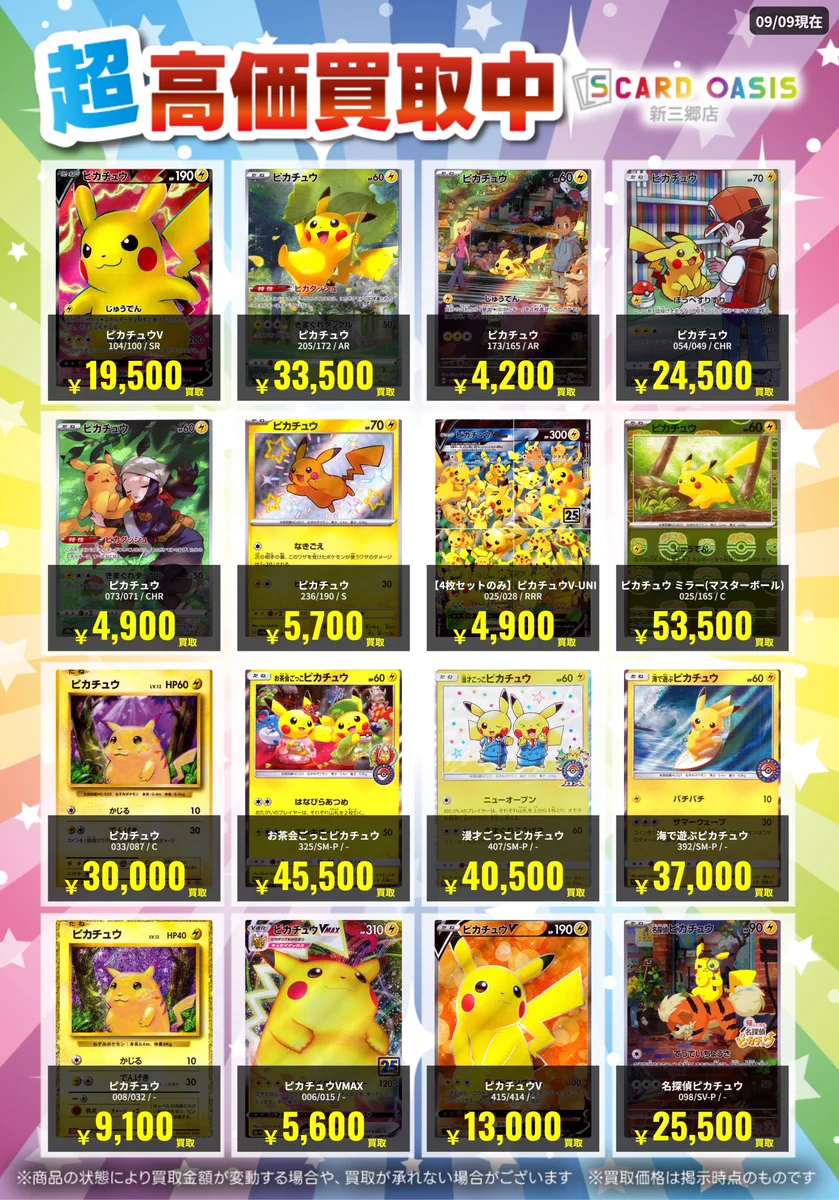 S CARD OASIS 新三郷店 on X: 