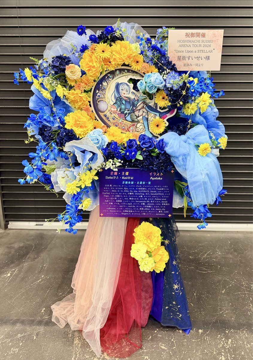 KireigotoLetter's tweet photo. 星街すいせい様アリーナツアー
☄️Once Upon a Stellar 横浜Day.2☄️

すいちゃんの第二章の幕開けを記念して
今回の公演にフラスタを贈らせて頂きました！
ご参加頂いた皆様本当にありがとうございます！

改めて、アリーナツアーご開催おめでとうございます！！☄️🎉

↓クレジットはツリーへ続きます https://t.co/BteAx5tBkC