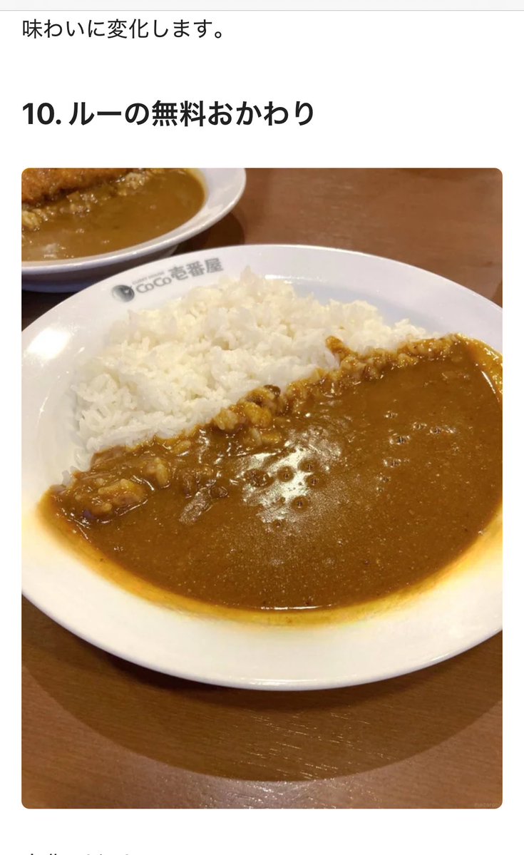 7m1VkjRzkW7fSbB's tweet photo. え？？？これマジ？？

ルーいっぱいで食べたいから”追加ルー”みたいなの最初にお金払って頼んでたんだけど、、、

もしこれが本当に出来るなら特大欠損してる https://t.co/dUYSQHUaRJ