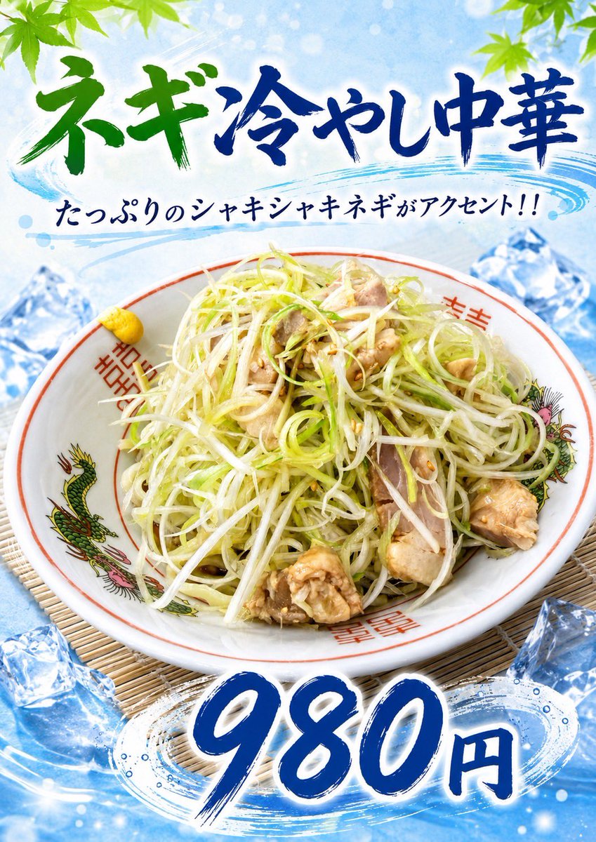 doniboshibati's tweet photo. おはようございます!
9月9日
神保町 青森煮干鉢銀
ネギ冷やし中華
麺はあすなろ(ねばりごし)100%もちもち麺
10:30〜19:00(通し営業)
#ラーメン #ramen #ラーメン好きな人とつながりたい #ラー活 https://t.co/q3DQqifnvJ