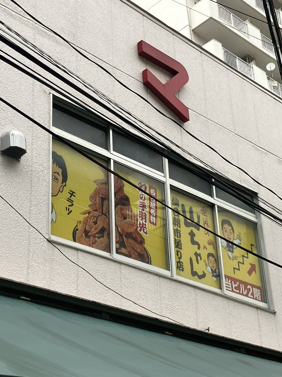 やまちゃん おまとめ5点 世界の山ちゃん 鳥男 on X: 