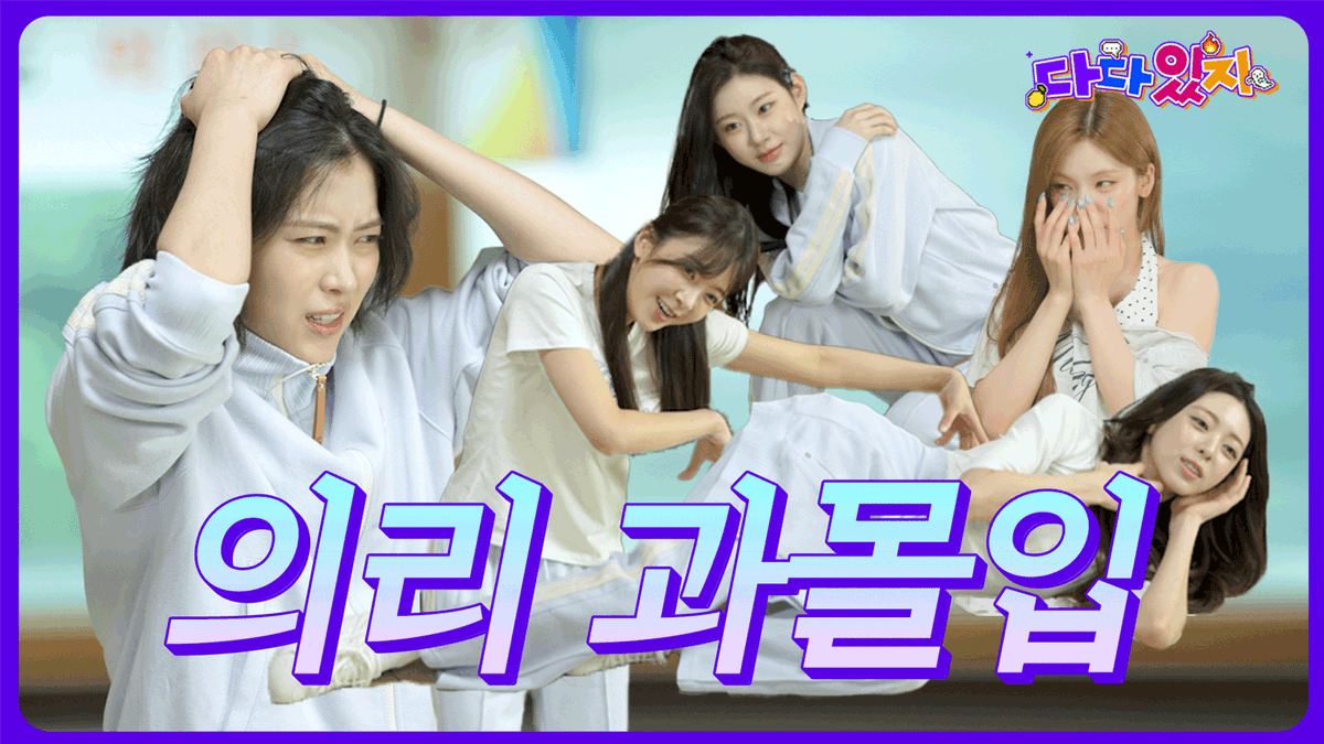 ITZYofficial's tweet photo. ITZY <다다있지>

다다있지 EP.03 | 우리 화내지 않기로 해용~ 비난과 야유로 얼룩진 의리 게임🔥
https://t.co/xdOa6IccbH

#ITZY #MIDZY @ITZYofficial
#다다있지 #DaDaITZY https://t.co/IKnHNaA8JC