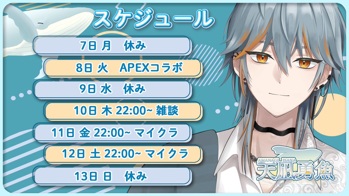 isana_sky's tweet photo. おはよー！

今日水曜！？
今更だけど今週のスケジュールです🙇‍♂️
なるべく早めに出すようにするけど
仕事の都合で遅くなったり、固定日作れないのでわかりにくいと思うんですけどごめんなさい！

#おはようVTuber https://t.co/opRpom6Ask