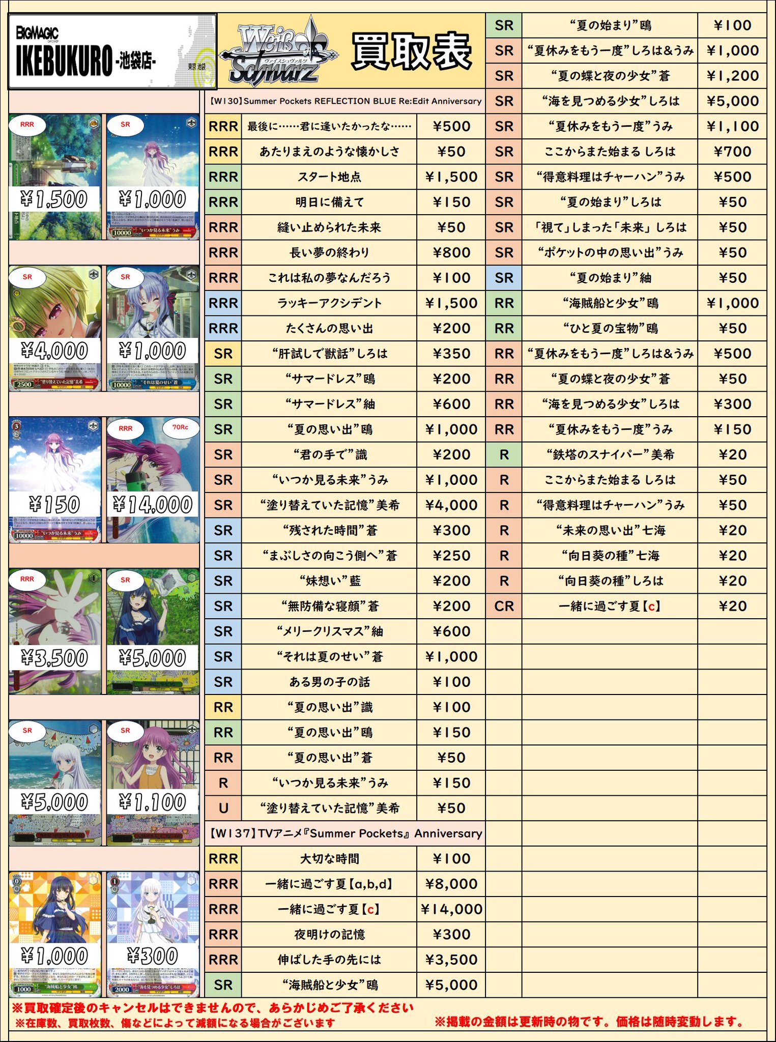 【WS】サマポケ　SR、RRRまとめ売り マト@BM池袋WS/WSR担当 on X: 