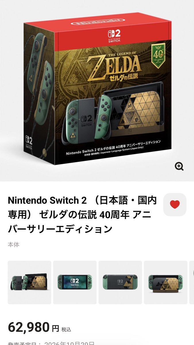 tometube's tweet photo. Nintendo Switch 2 （日本語・国内専用） ゼルダの伝説 40周年 アニバーサリーエディションがあまりにもカッコよくて買っちまったよ https://t.co/tWCgA7dj1A