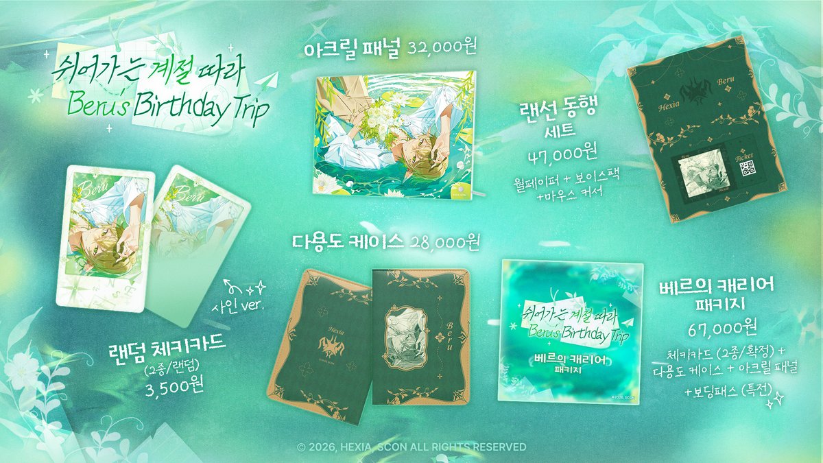 scon_commerce's tweet photo. 【쉬어가는 계절 따라 : Beru's Birthday Trip】
베르 생일 기념 MD 라인업을 공개합니다. ✨

📌판매일정｜9/11 (금) 17:00 ~ 9/28 (월) 23:59
📌본 MD는 프리오더(선주문 후제작)로 진행되며, 11월 중 발송 예정입니다.
📌판매처｜스콘 스토어 https://t.co/GICynpJlum
📢굿즈 관련 문의는 반드시 네이버 1:1 톡톡으로 주세요. (유선 상담 불가)
