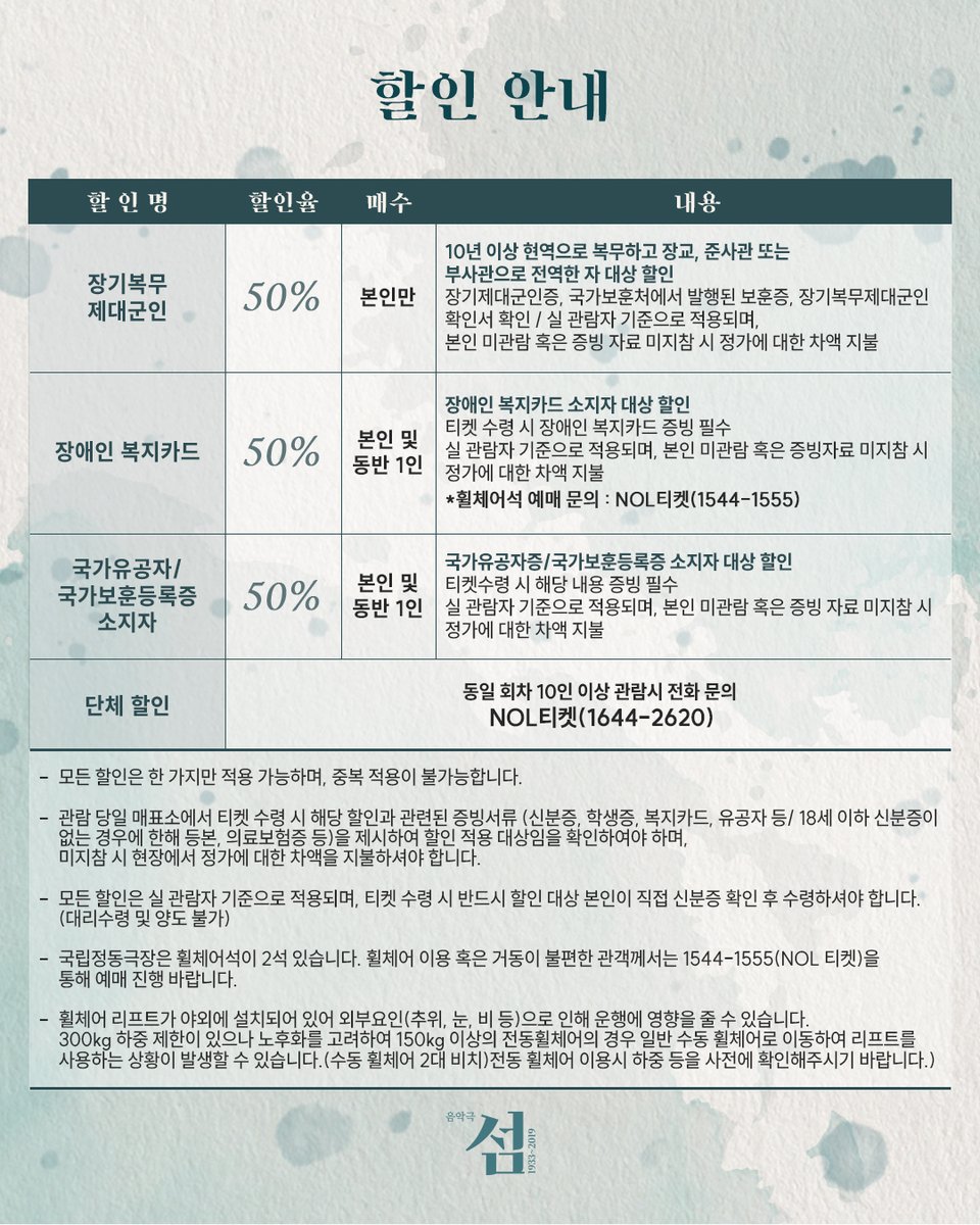 Librarytheatre_'s tweet photo. [𝐍𝐎𝐓𝐈𝐂𝐄]

❤️‍🩹2026 음악극 <섬: 1933~2019>
2차 티켓 오픈 안내

📍티켓 오픈 : 9월 15일(화) 오전 11시
📍오픈 기간 : 10월 13일(화) ~ 11월 1일(일) 공연
📍자막 운영 회차 : 10월 13일(화) ~ 10월 18일(일) 공연
📍예매처 : 국립정동극장, NOL티켓

❝ 편견과 차별로 가득 찬 세상에서
희망과 치유를 꿈꿀 수 있는가? ❞

-
음악극 <섬: 1933~2019>
𝟐𝟎𝟐𝟔.𝟎𝟗.𝟐𝟐 - 𝟐𝟎𝟐𝟔.𝟏𝟏.𝟐𝟐
국립정동극장

#음악극_섬 #국립정동극장 #라이브러리컴퍼니