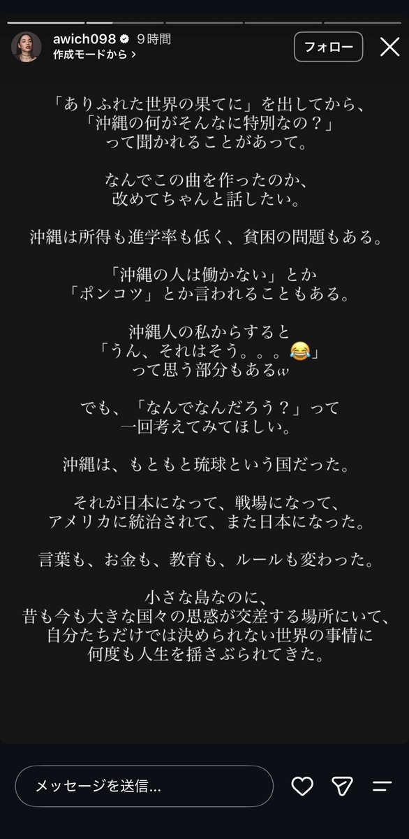 tomita_anri_428's tweet photo. Awichのストーリー、泣ける🥹

「本人たちの努力が足りない」つまり古謝げんた候補者が言う「人のせいにしない」をしっかり否定してくれてありがとう。

彼女がこんな売れる前に沖縄で活動してた頃
テレビ番組のスポンサーしてた会社がどこかとか知ってると、これを言うのもすごい覚悟だろうと察するものがある…

投票行こうね。

#沖縄県知事選は玉城デニー