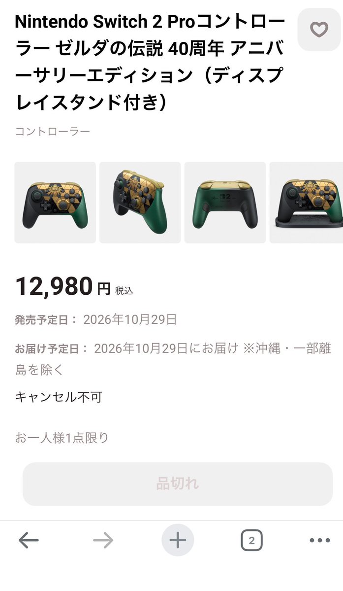 IkoloXia's tweet photo. ゼルダプロコン品切れ…
ですよねえ… https://t.co/eZ2OweYmNL
