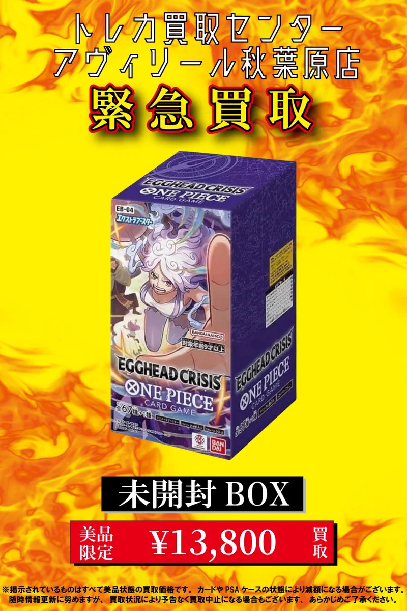 トレカ買取センター アヴィリール秋葉原店 on X: 