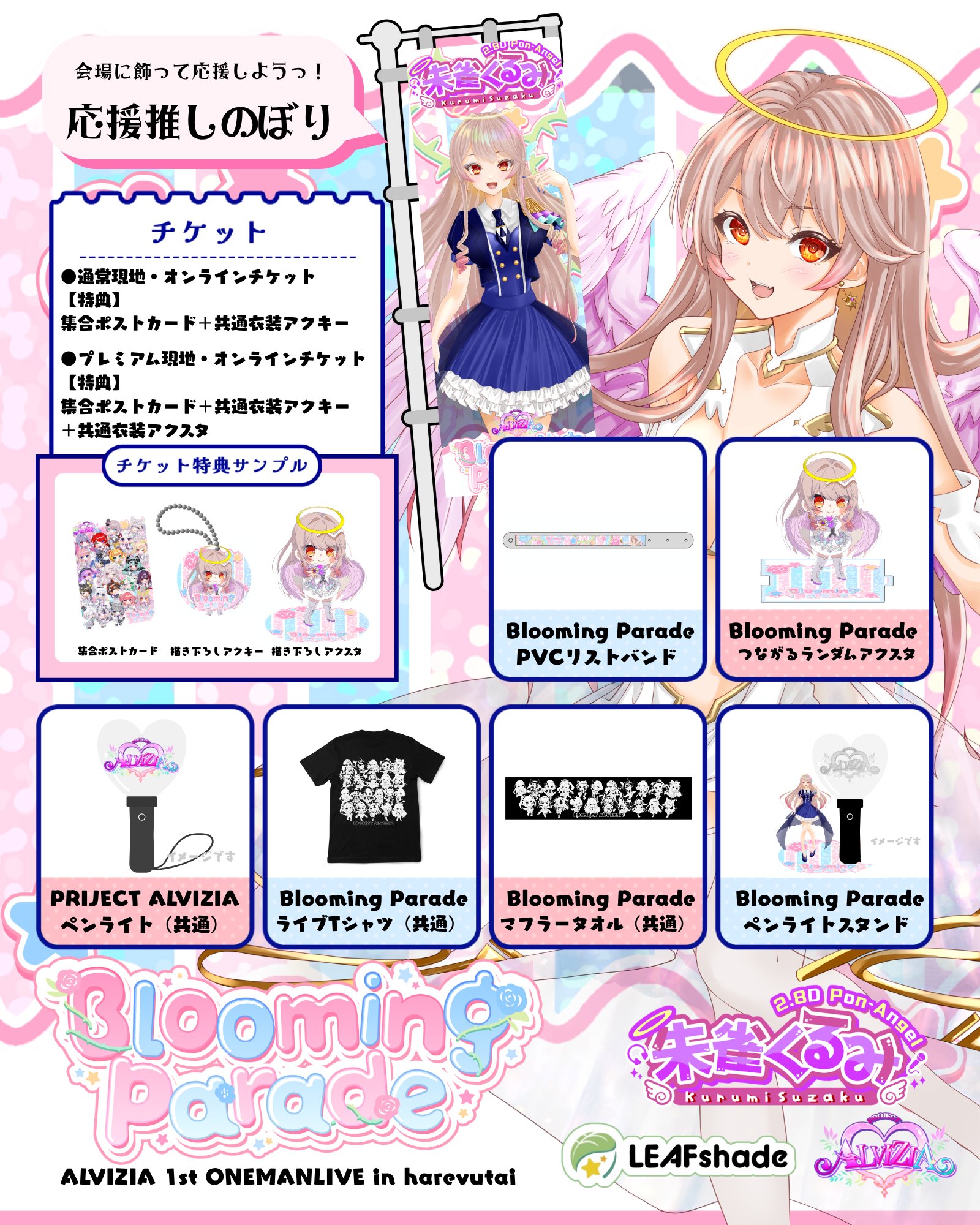【激レアグッズあり】アベカサネグッズ大盤振る舞いセット！ 朱雀くるみ😇🎧🛎PROJECT ALVIZIA1期生 on X: 