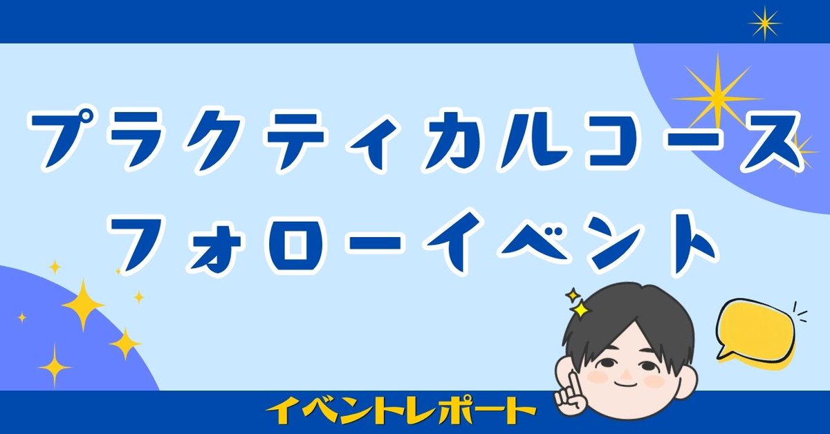 itojukusyoshi's tweet photo. 【イベントレポート】2027年合格目標プラクティカルコース受講者向けフォローイベントをzoomで実施しました。ご都合がつかなかったという方もいらっしゃるかと思いますので、イベントの様子をお伝えします。https://t.co/8RYzMw8kgG https://t.co/AqOlVOARKL