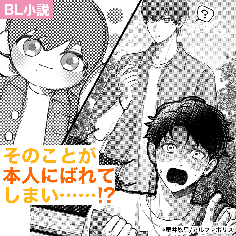 andarche_editor's tweet photo. 隠れぬい活後輩×人気者なコミュ強先輩
BL小説『推しは目の前の先輩です』