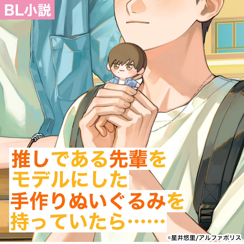 andarche_editor's tweet photo. 隠れぬい活後輩×人気者なコミュ強先輩
BL小説『推しは目の前の先輩です』