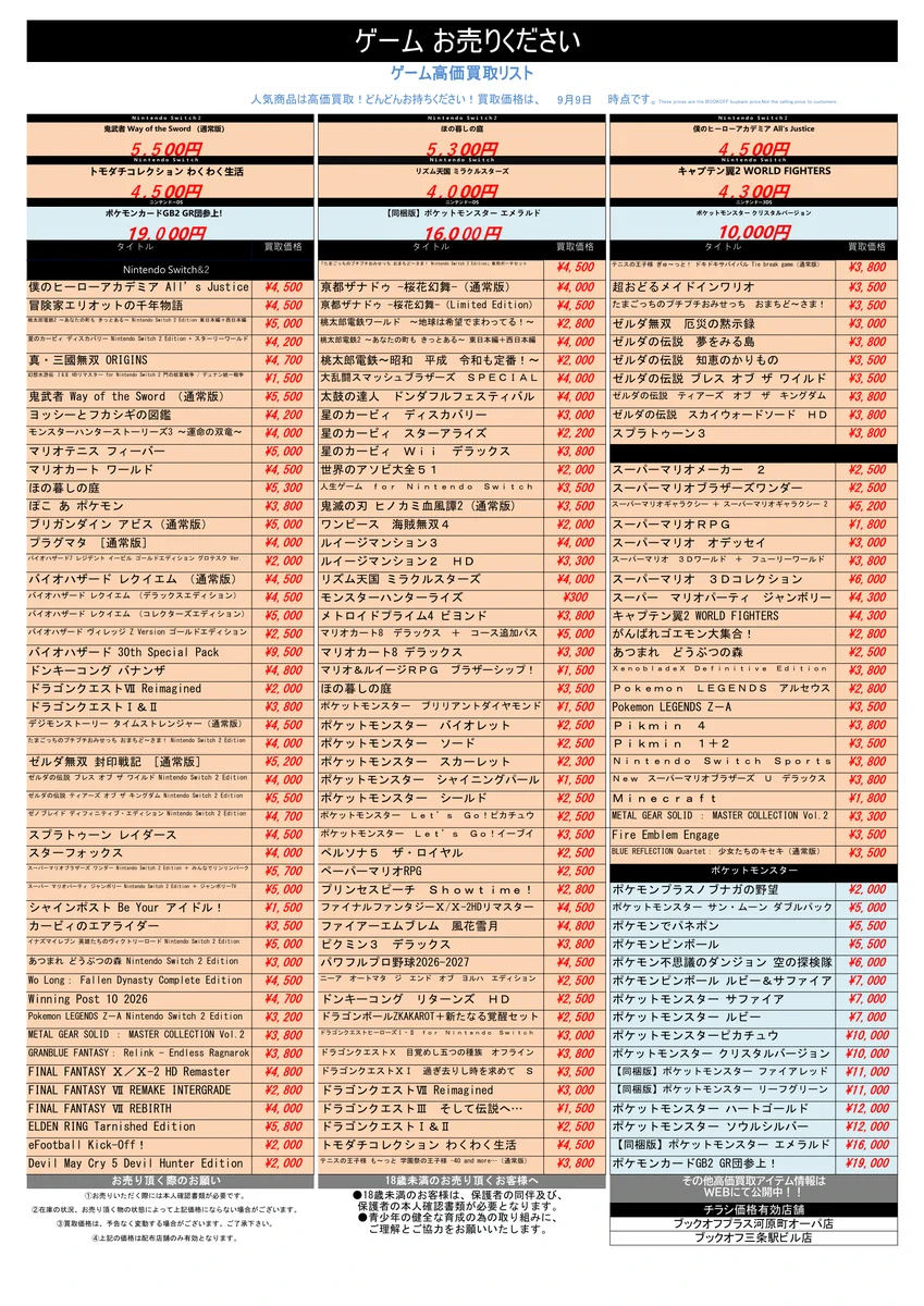 ブックオフ京都三条駅ビル店 on X: 